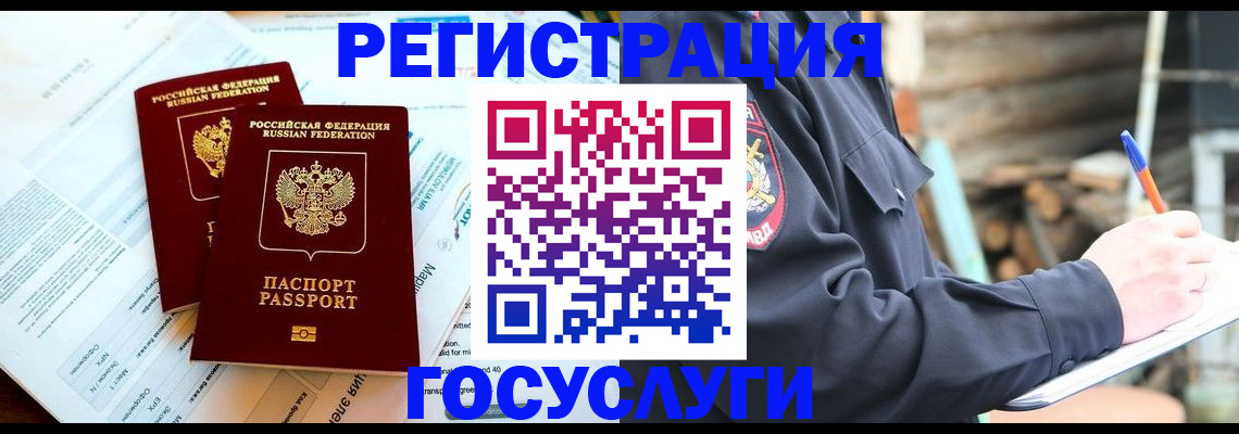 прописка иностранных граждан в Катав-Ивановске