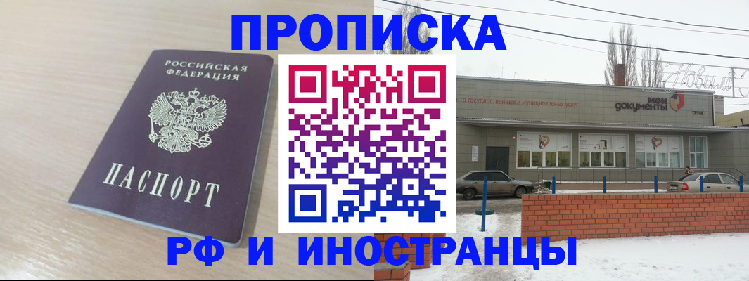 временная регистрация купить в Катав-Ивановске