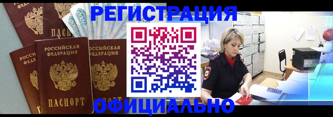 прописка для работы в Катав-Ивановске